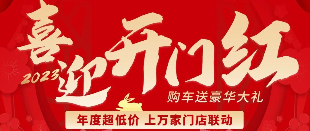 元旦开门红淮海送豪礼